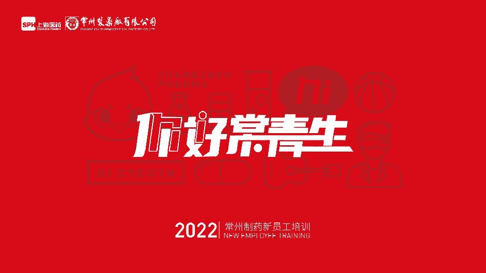 和记娱乐有限公司2022年新员工培训圆满落幕