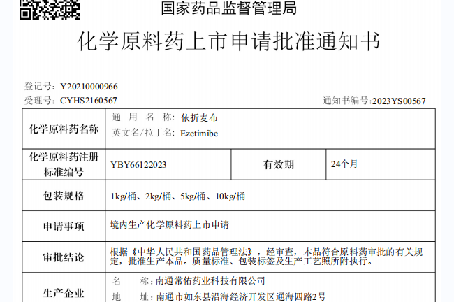 和记娱乐有限公司原料药依折麦布在国内获批上市