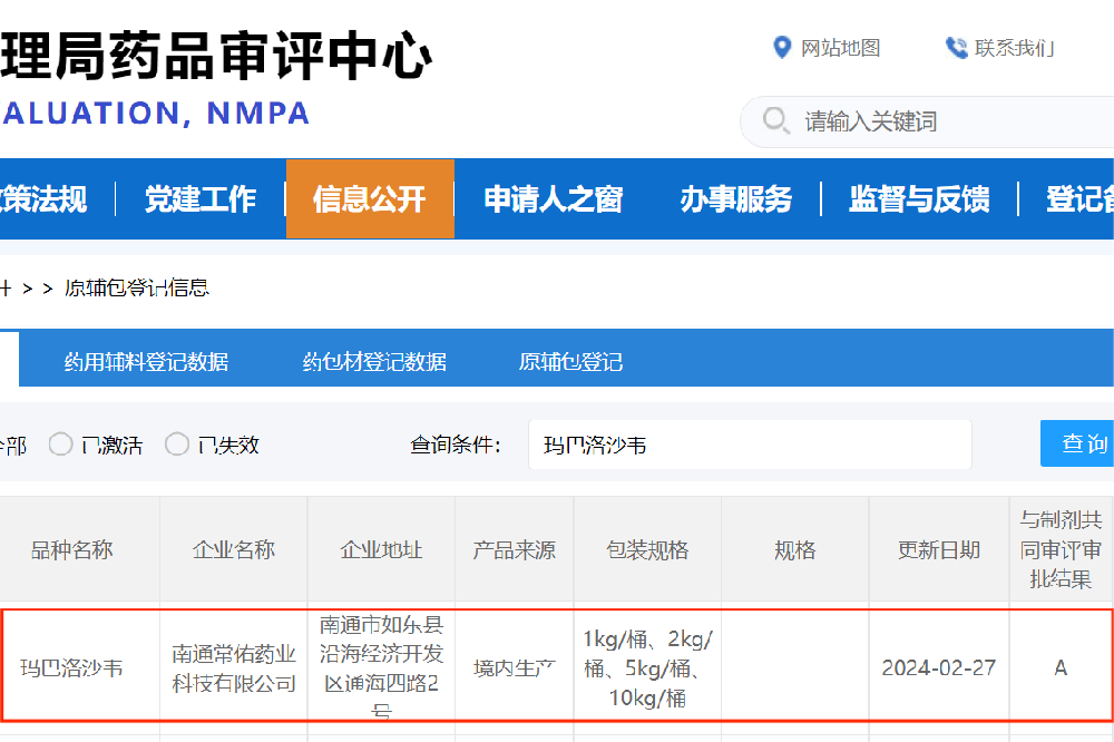 和记娱乐有限公司玛巴洛沙韦原料药备案状态已转为“A”状态